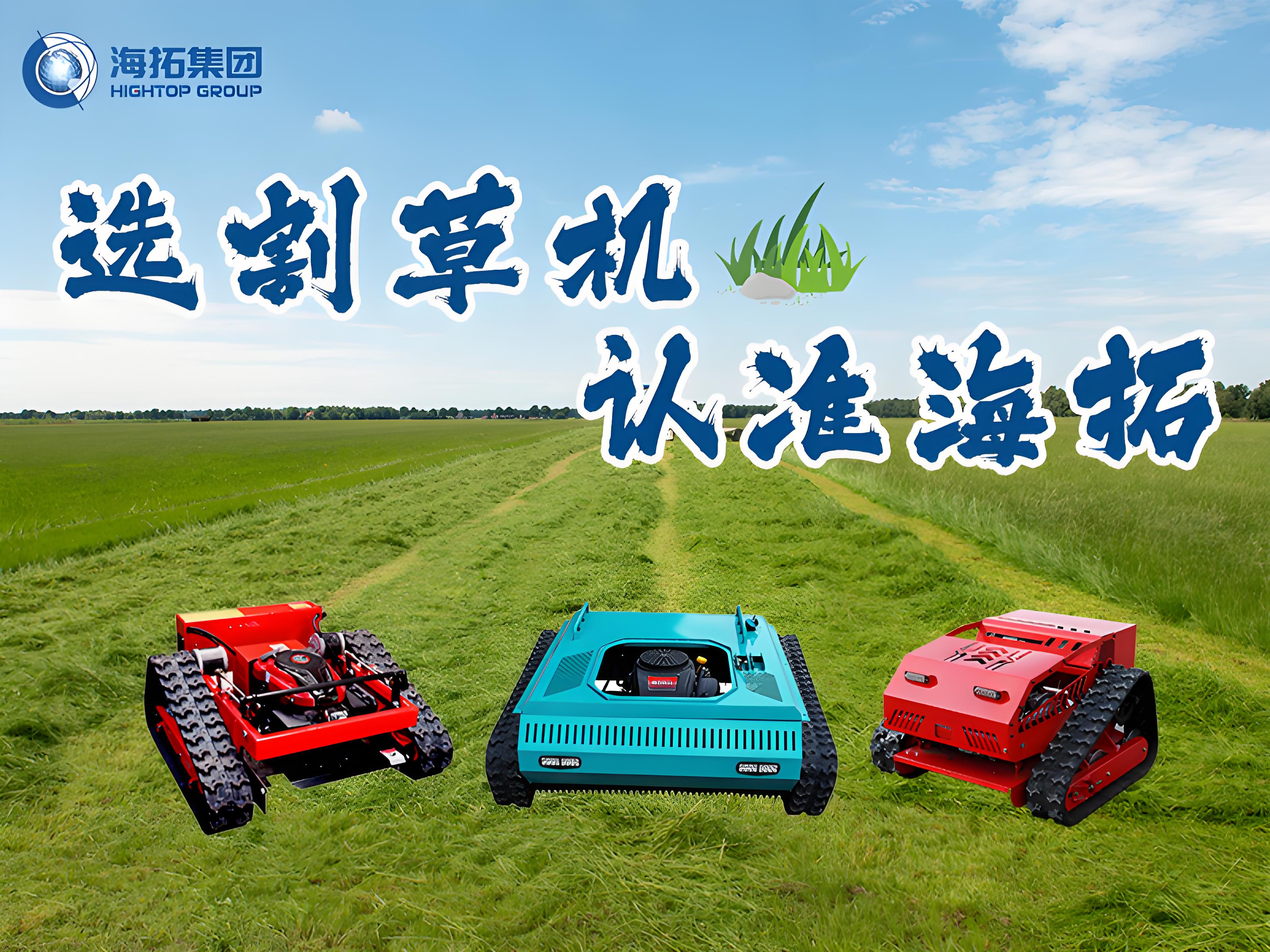 選割草機(jī)，認(rèn)準(zhǔn)海拓——從工廠實(shí)力到產(chǎn)品選擇，打造專業(yè)級(jí)割草解決方案
