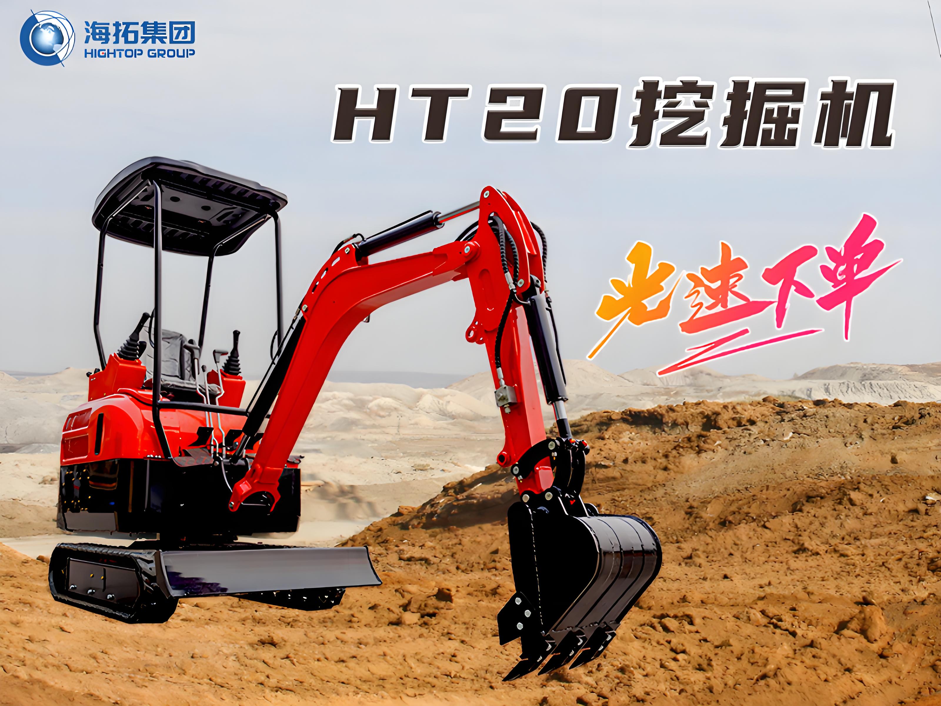 海拓HT20小型挖掘機：配置多樣，適應(yīng)多種作業(yè)需求