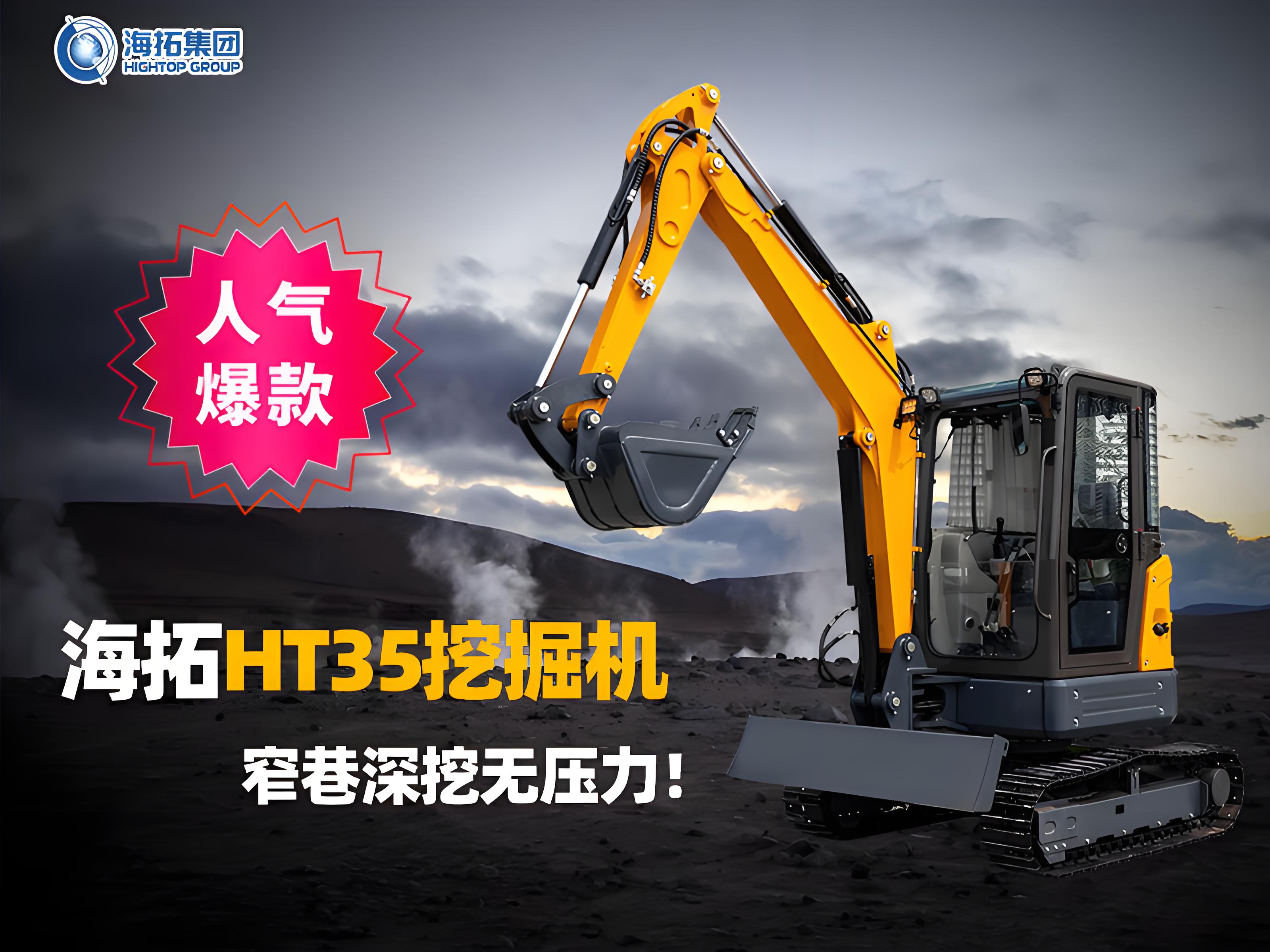 海拓HT35挖掘機：3.5噸無尾小挖機，窄巷深挖無壓力！