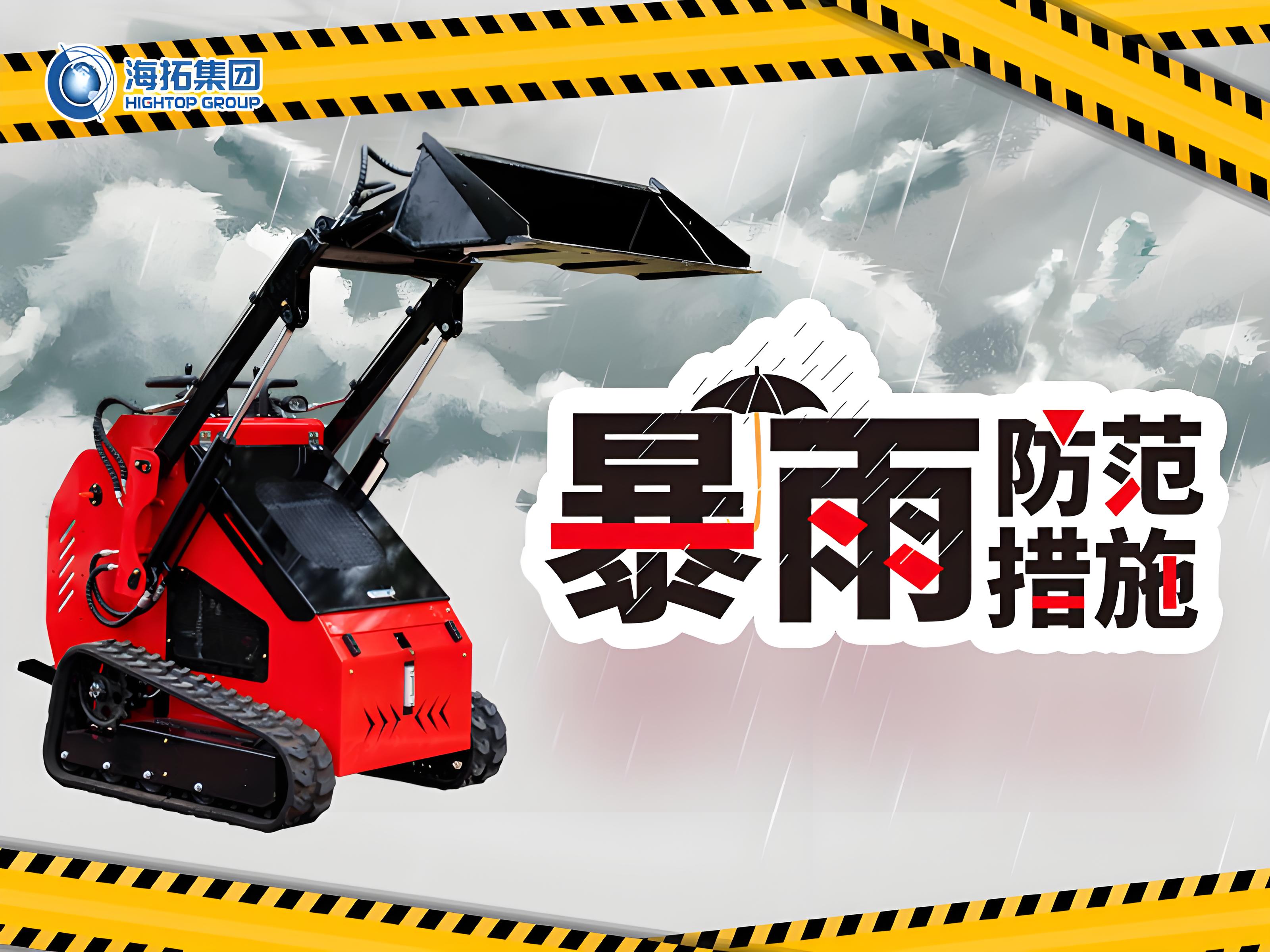 陰雨連綿！快來看雨季裝載機工作及停放要點！