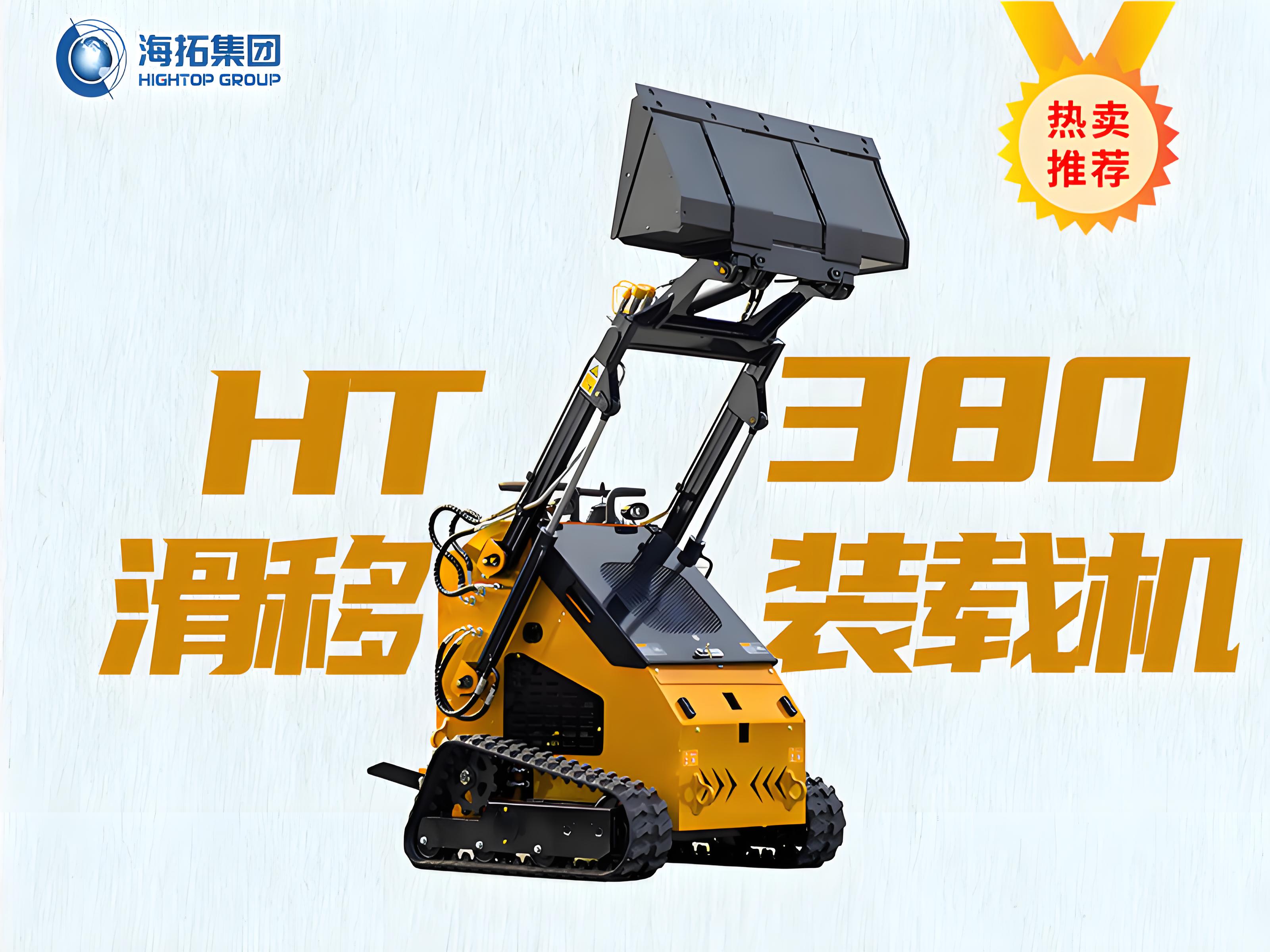 海拓HT380T滑移裝載機(jī)：久經(jīng)考驗(yàn)的“多面手”，工程施工的明智之選！
